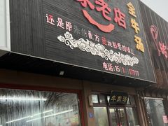 -张家老店全牛汤(院校街总店)