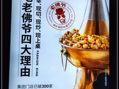 -老佛爷炭火蛙锅直营(清滨路总店)