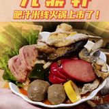 正宗港式肥汁米线火锅[色]超赞哒∼∼[强]