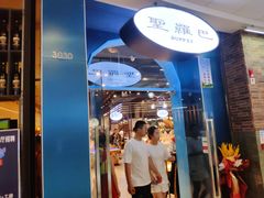 门面-圣罗巴海鲜烤肉自助(鲅鱼圈万达店)