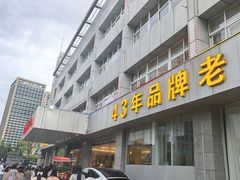 -群乐饭店(滨安路店)