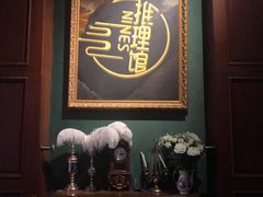 -NINES推理馆(曲江公馆店)