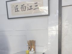 -万三面馆(青龙正街太古里店)