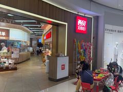 -西贝(无锡万象城店)