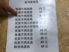 -老刘家泡馍·陕西老字号(钟楼广济街店)