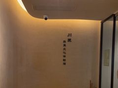 -川匠·睡眠采耳·SPA(九眼桥店)