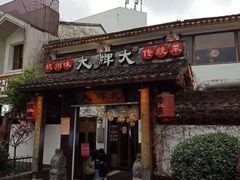 -大牌大·传统杭帮菜(湖滨店)
