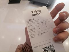 -7分甜(苏州中心店)