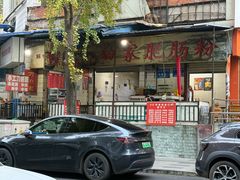 -白家肥肠粉(老东城根街店)