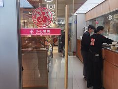 -蓉李记成都名小吃(合肥包河万达店)