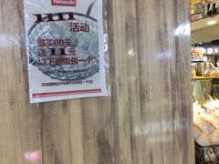 -山崎面包(第一八佰伴店)