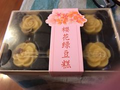 -八珍米家水塔糕(湖东邻里中心北楼店)