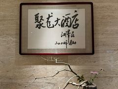 -九华山聚龙大酒店