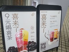 -喜茶(广州石牌桥店)