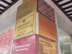 -陆稿荐观前街店