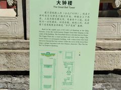 -大钟寺古钟博物馆
