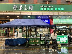 -紫光园(燕郊总店)