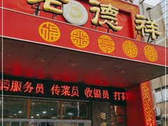 门面-老德祥酒店(德兴店)