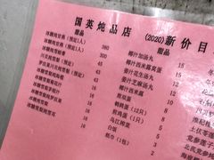 -国英炖品店(甲子路店)