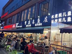 -重庆乌鱼庄·龙滋鲜(青羊大道店)
