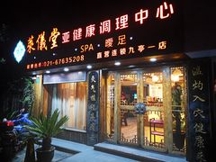 -莱仪堂艾灸经络养生馆(九亭一店)
