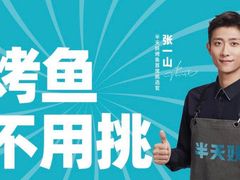 -半天妖烤鱼(新中关购物中心店)