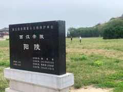-汉景帝阳陵博物院