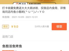 -鱼酷活鱼烤鱼(静安大融城店)