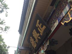 -正兴德(牛街店)