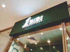 -1点点(苏州中心店)