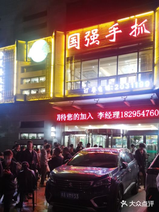 国强手抓(北京西路店)图片