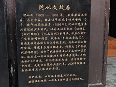 -沈从文故居