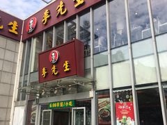 门面-李先生牛肉面大王(上海站南广场店)
