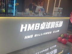 -HM8台球俱乐部