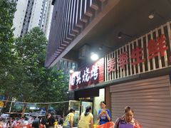 -回头烧烤(悦荟购物中心店)