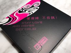 -蔴将·川菜(黄龙万科店)