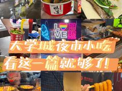 -大学城夜市