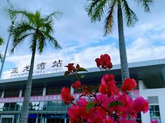 -亚龙湾站