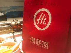 -海底捞火锅(团结桥店)