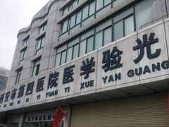 -西安市人民医院(大差市院区)