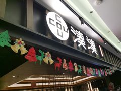 -湊湊火锅·茶憩(世博大道店)