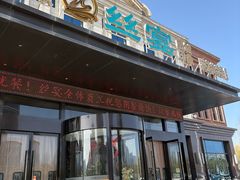 -丝宴·凤城印象·西北特色菜(彩虹湾店)