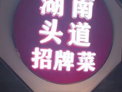 -坛宗剁椒鱼头(河西王府井店)