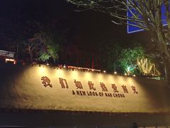 -胡桃里民谣酒馆