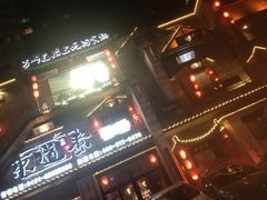 门面-东道煮牛肉火锅(东盛大街店)
