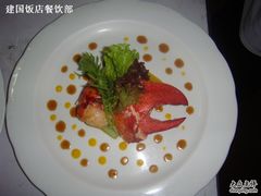鲜活龙虾沙拉-北京建国饭店杰斯汀法餐厅