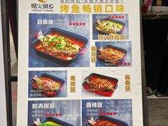 -烟火鱼乡(金鹰店)