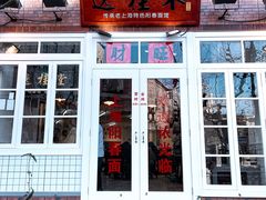 -逸桂禾面馆