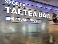 -大益茶庭(永庆坊店)