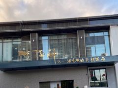 门面-毗陵醉·黑钻(湖塘店)